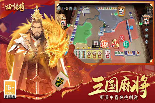 指尖四川麻将4399版 V7.10.483 安卓版截图1