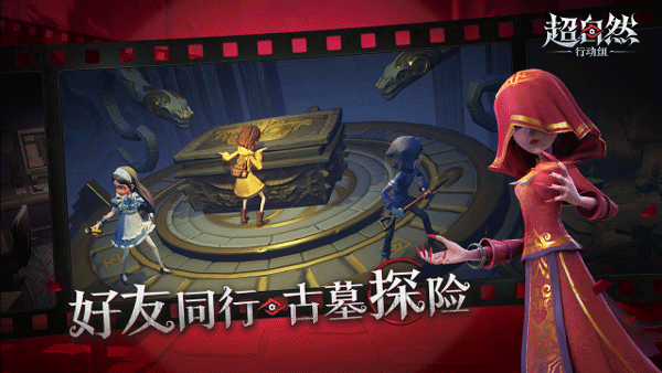 超自然行动组 V1.21.12.001 安卓版截图4