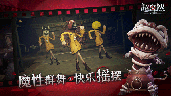 超自然行动组 V1.21.12.001 安卓版截图1