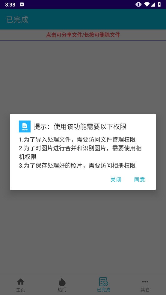 pdf全能免费转换 V5.6 安卓版截图3