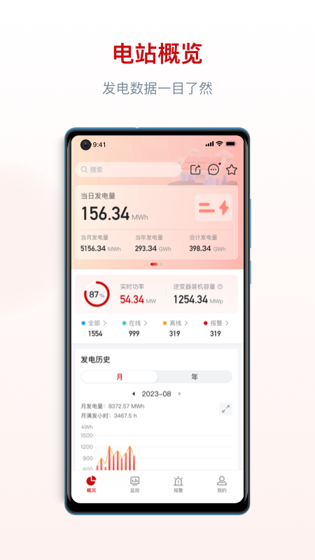 阿特斯智慧能源 V2.3.8 安卓版截图3