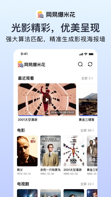网易Filmly(改名网易爆米花) V2.6.2 安卓版截图3