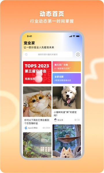 宠业家APP V4.0.11 安卓版截图4