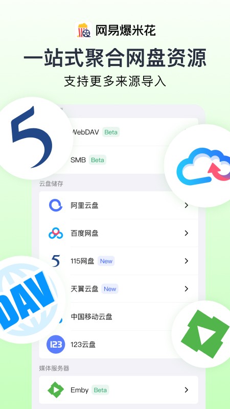 网易爆米花官方版本 V2.6.2 安卓版截图1
