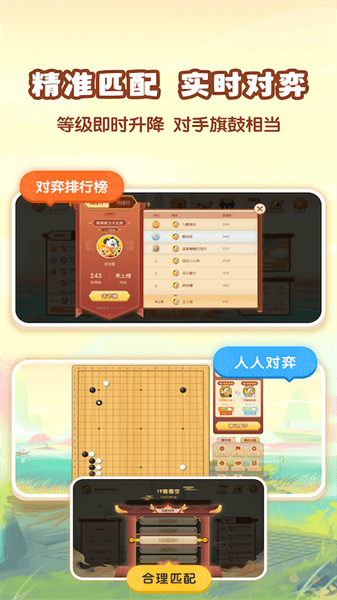 爱下棋APP V2.4.1 安卓版截图1