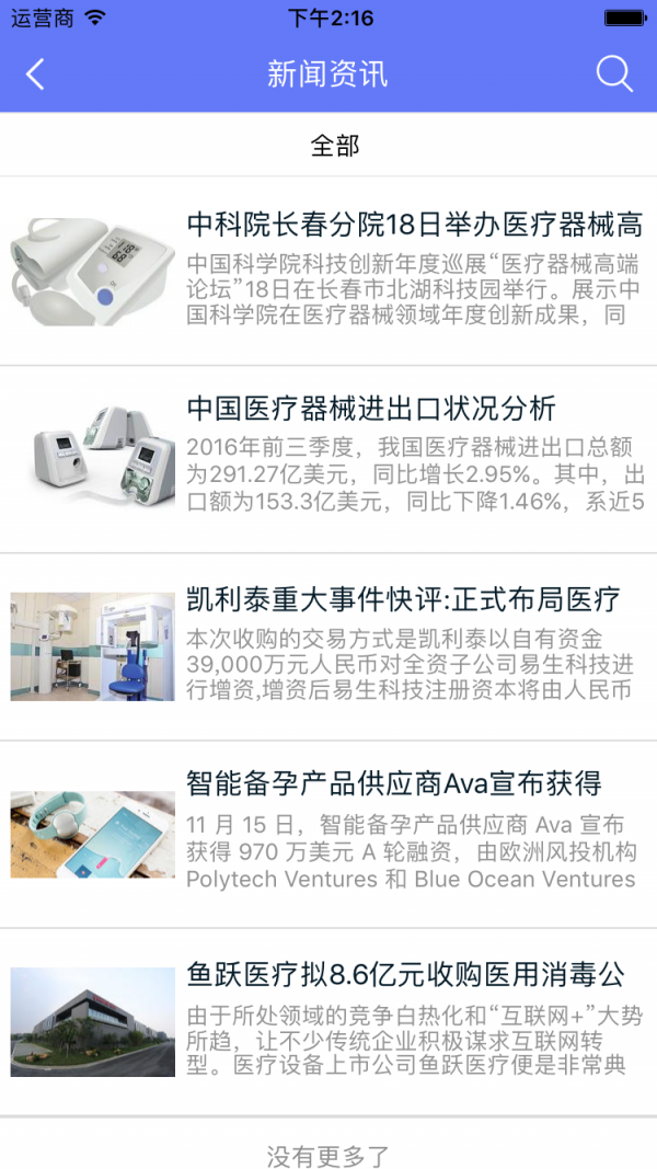 诊所医疗行业平台