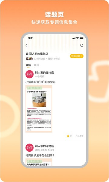 宠业家APP V4.0.11 安卓版截图3