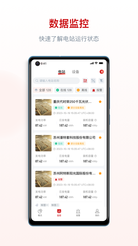 阿特斯智慧能源 V2.3.8 安卓版截图2