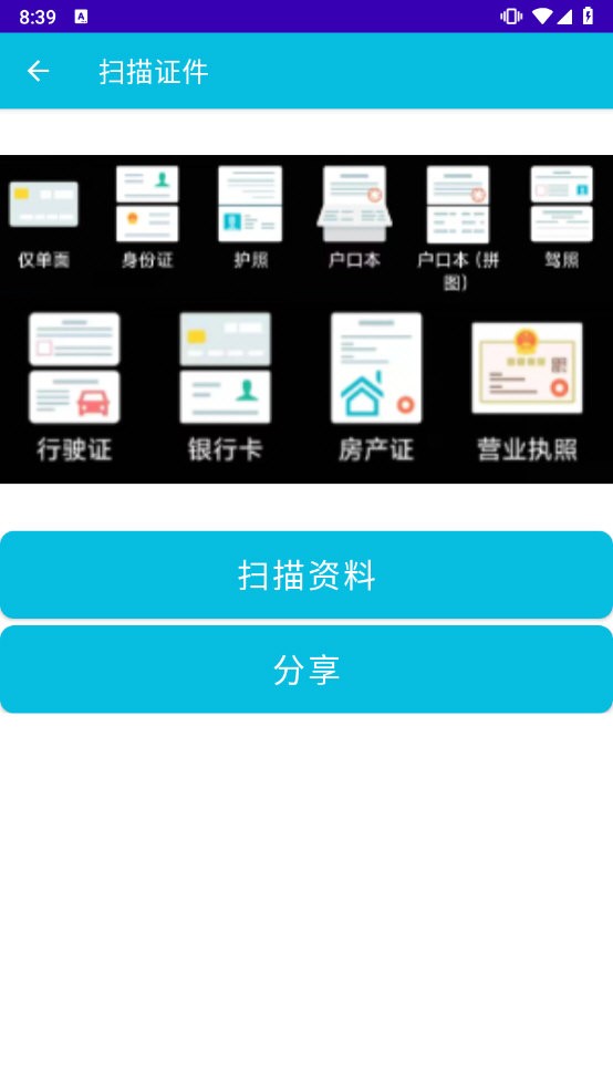 pdf全能免费转换 V5.6 安卓版截图2