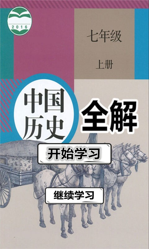 七年级历史上册全解