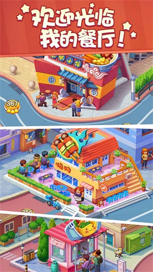 美食小当家破解版无限钻石金币2025 V1.38.0 安卓版截图4
