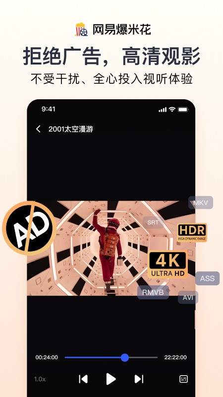 网易爆米花官方版本 V2.6.2 安卓版截图4