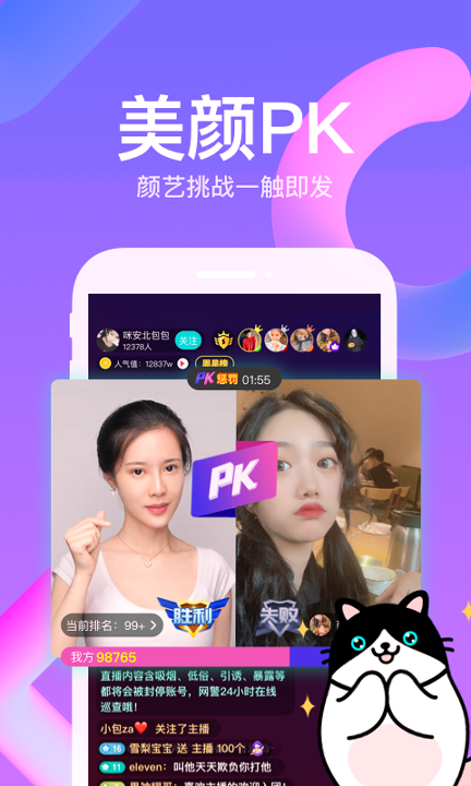 天下3cc直播手机app