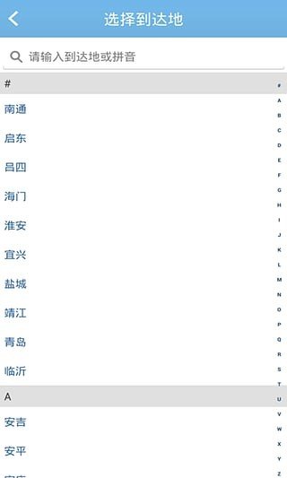 上海客运总站网上订票