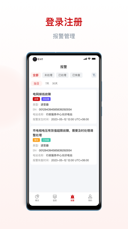 阿特斯智慧能源 V2.3.8 安卓版截图4
