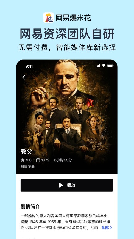网易Filmly(改名网易爆米花) V2.6.2 安卓版截图5