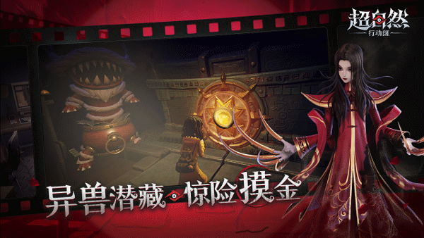 超自然行动组 V1.21.12.001 安卓版截图2