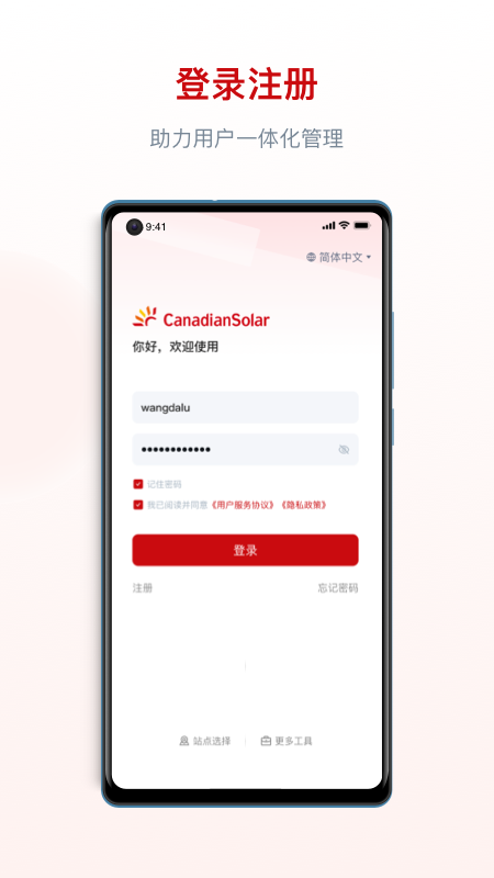 阿特斯智慧能源 V2.3.8 安卓版截图1