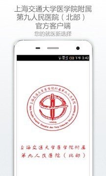 上海第三人民医院