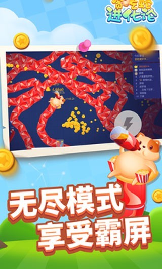 贪吃蛇进化论中文版 V1.6.35 安卓版截图5