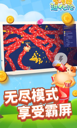 贪吃蛇进化论游戏 V1.6.35 安卓版截图3