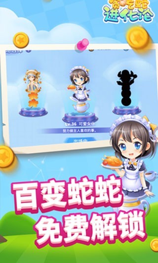 贪吃蛇进化论中文版 V1.6.35 安卓版截图4