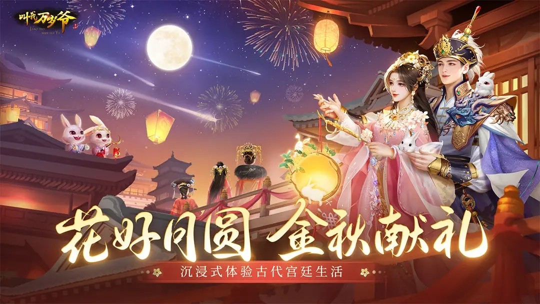 叫我万岁爷体验服 V5.5.0 安卓版截图5