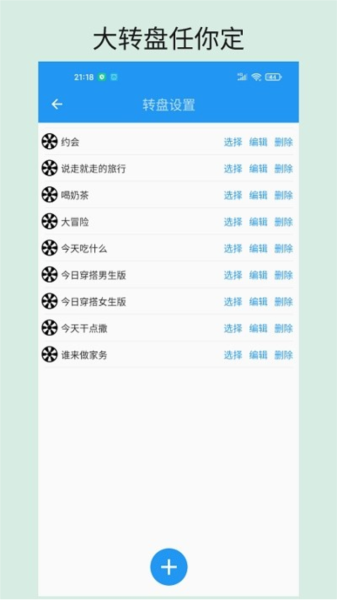 时光大转盘 V2.0.3 安卓版截图1