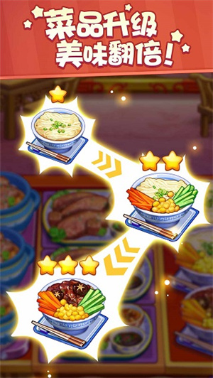 美食小当家破解版无限钻石金币2025 V1.38.0 安卓版截图2