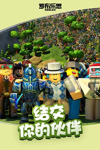roblox官方版 V2.690.721 安卓版截图3
