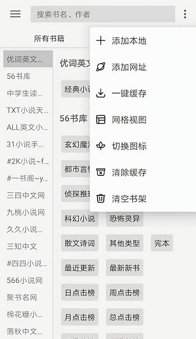 阅读书源18+订阅源 V3.25.090900 安卓版截图3