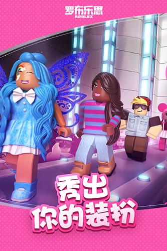 roblox官方版 V2.690.721 安卓版截图2