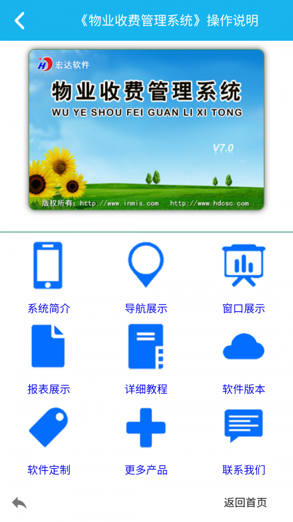 物业收费管理系统