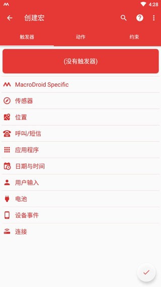 MacroDroid最新版本 V5.57.0 安卓版截图3