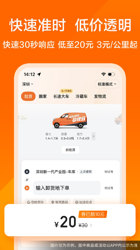 货拉拉货主版手机版 V7.1.72 安卓版截图4