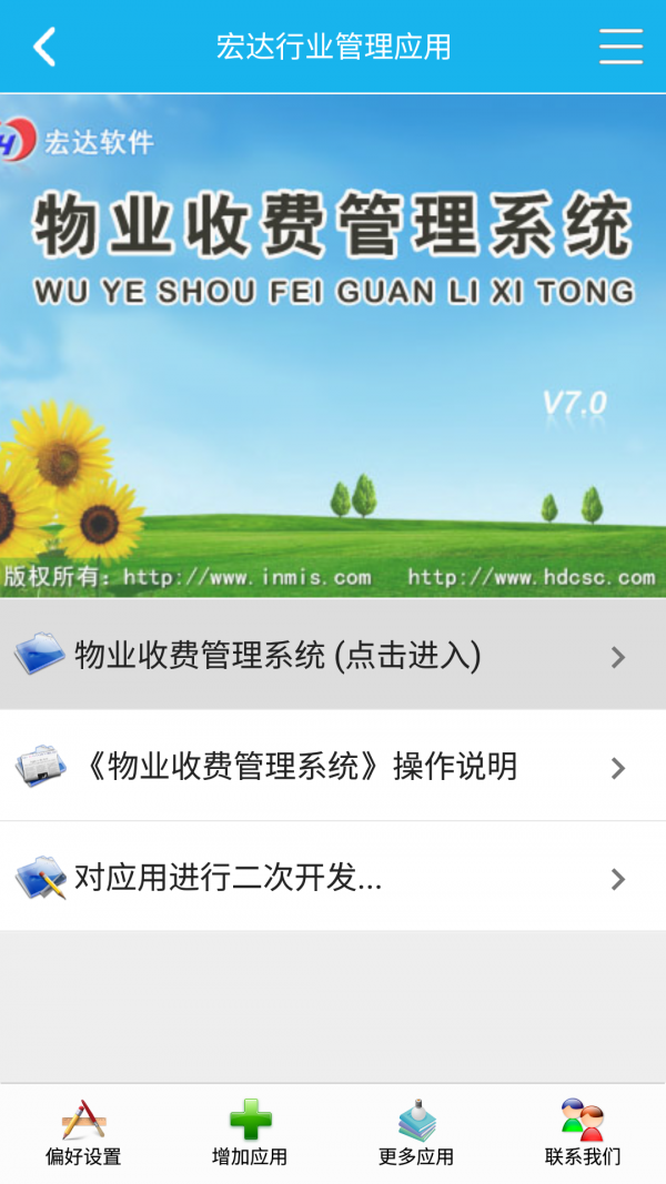 物业收费管理系统