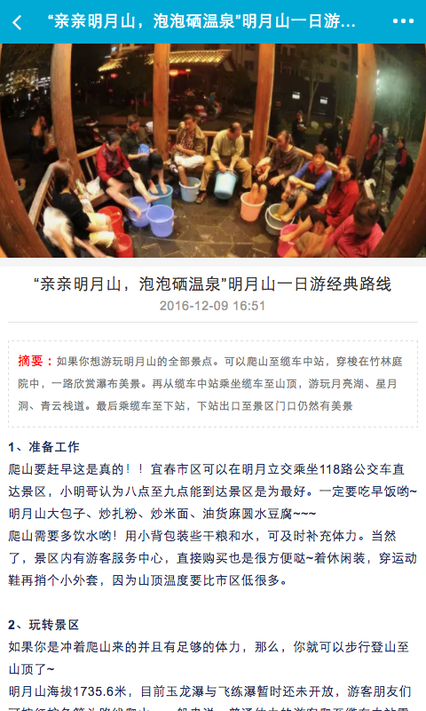 明月山旅游指南