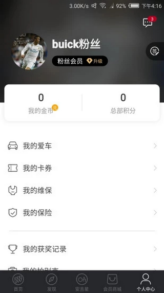 别克车载互联系统