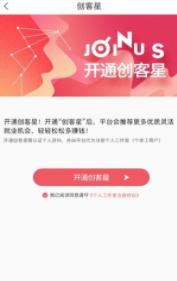 口碑工作创客版