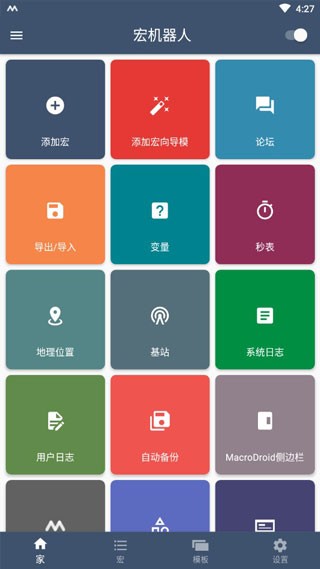 MacroDroid最新版本 V5.57.0 安卓版截图1