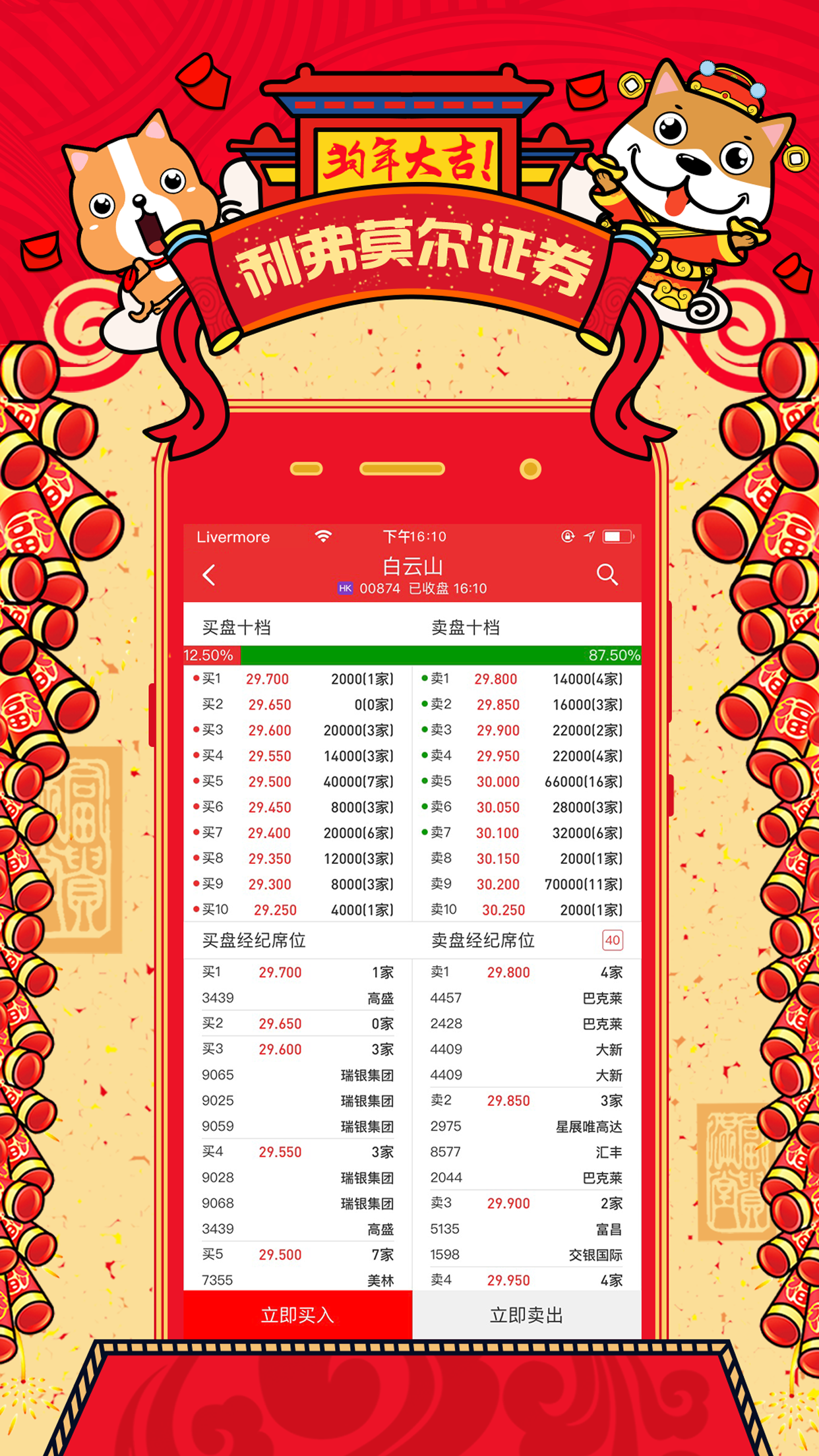 利弗莫尔证券 V2.0.7.7 安卓版截图3