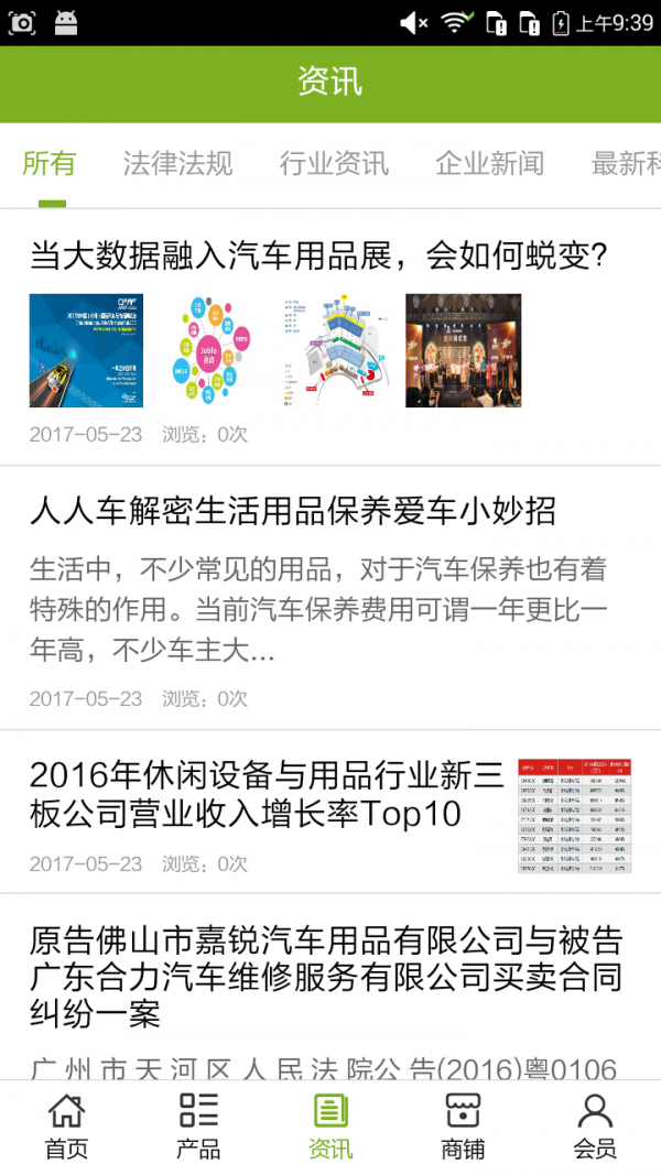 河北汽车用品平台