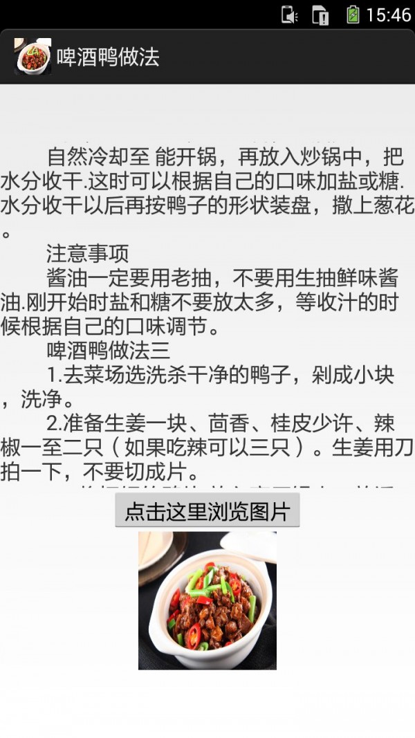啤酒鸭做法图文介绍