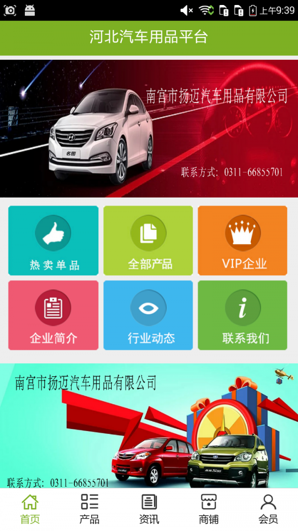 河北汽车用品平台