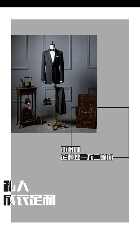 私人成衣定制
