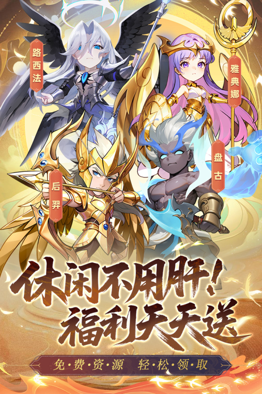 众神之役网易版 V5.0.9 安卓版截图1