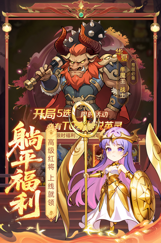 众神之役网易版 V5.0.9 安卓版截图5