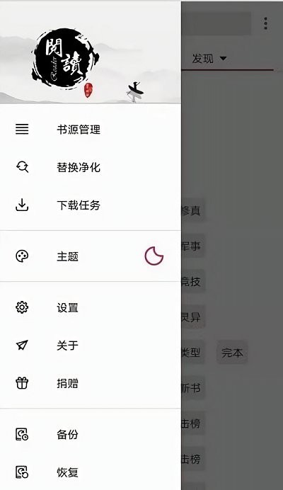 阅读书源18+订阅源 V3.25.090900 安卓版截图1