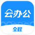 全程云办公旧版本