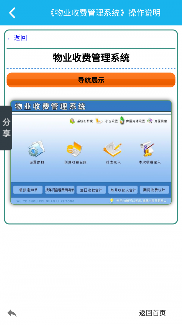 物业收费管理系统